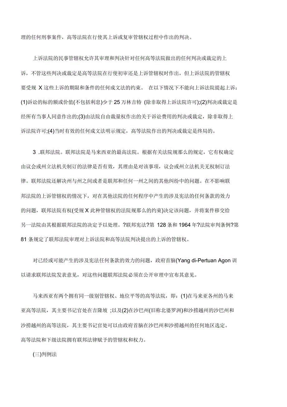 马来西亚民商事管辖权制度初探_第4页