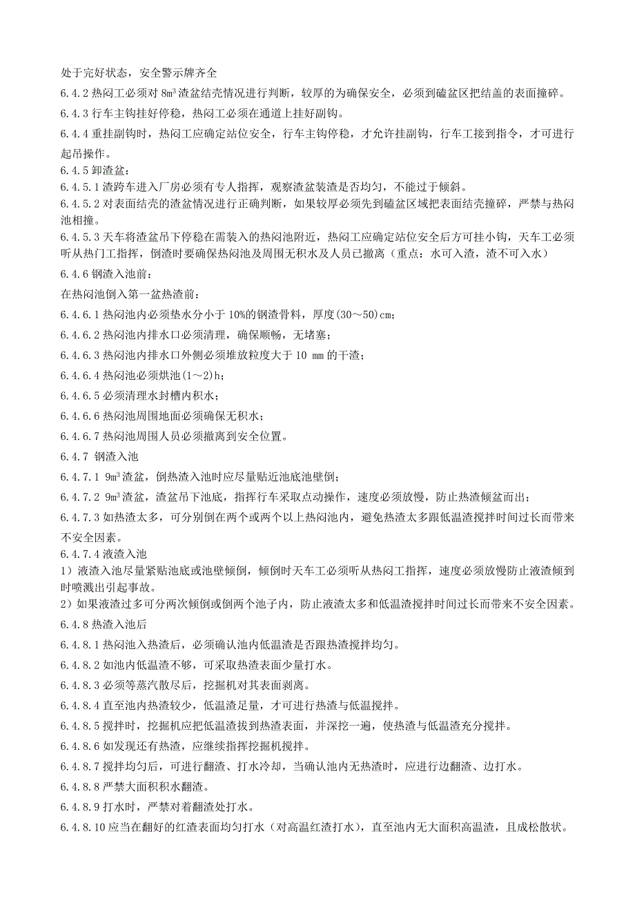 不锈钢部钢渣热闷岗位操作规程_第2页