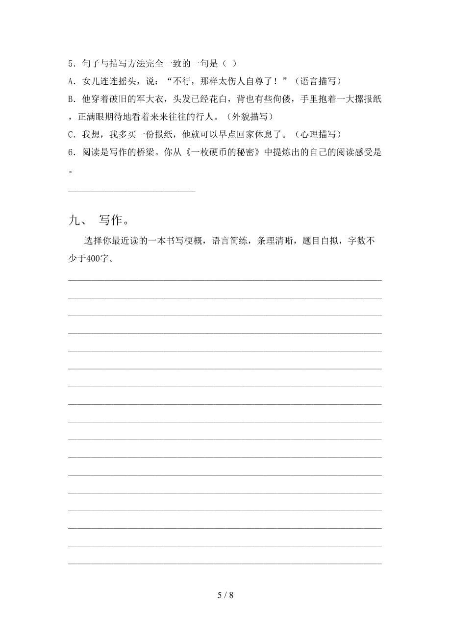 六年级语文上册期末试卷及答案【学生专用】.doc_第5页