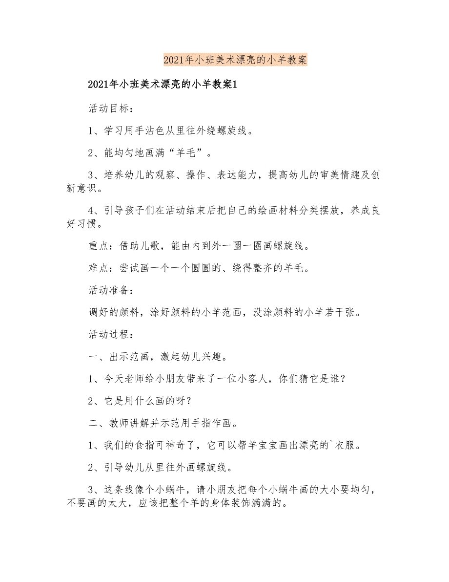 2021年小班美术漂亮的小羊教案_第1页