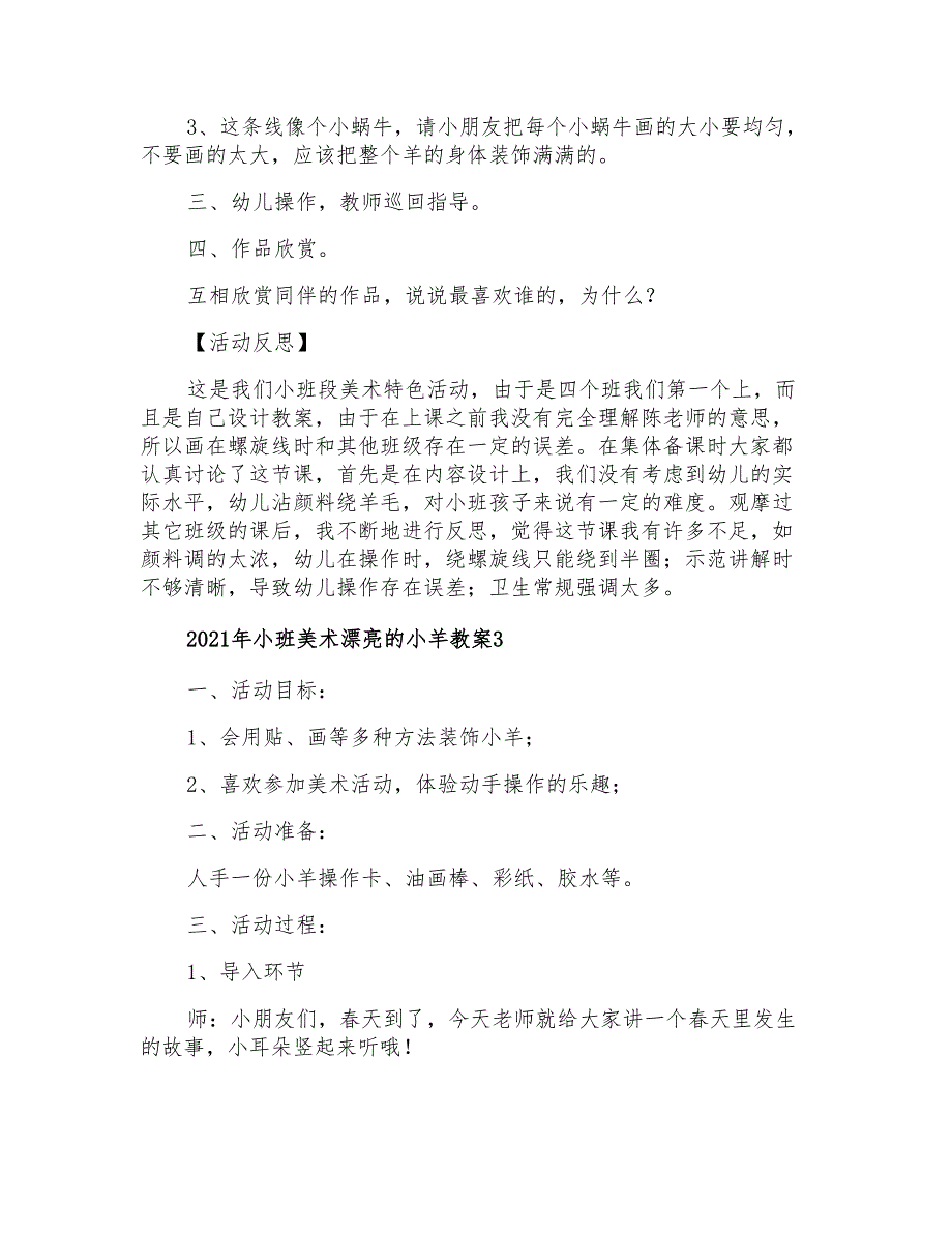 2021年小班美术漂亮的小羊教案_第3页