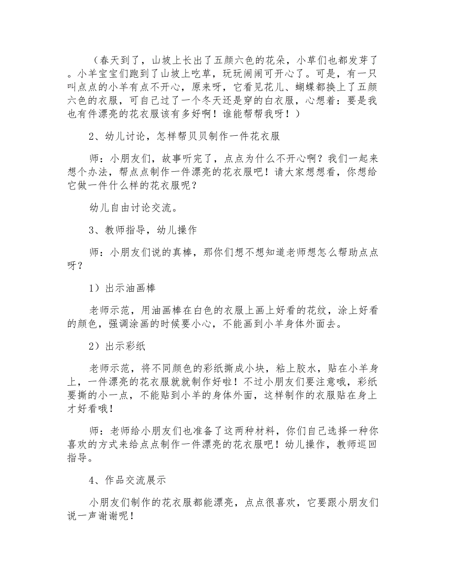 2021年小班美术漂亮的小羊教案_第4页