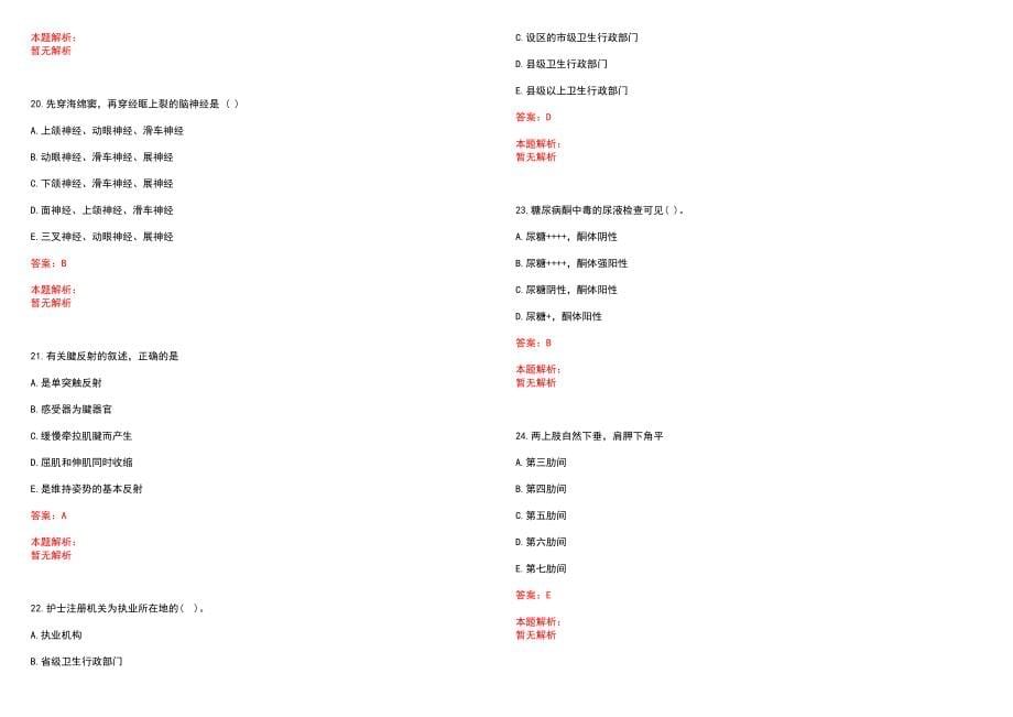2023年中国人民解放军第一Ｏ七中心医院招聘医学类专业人才考试历年高频考点试题含答案解析_第5页