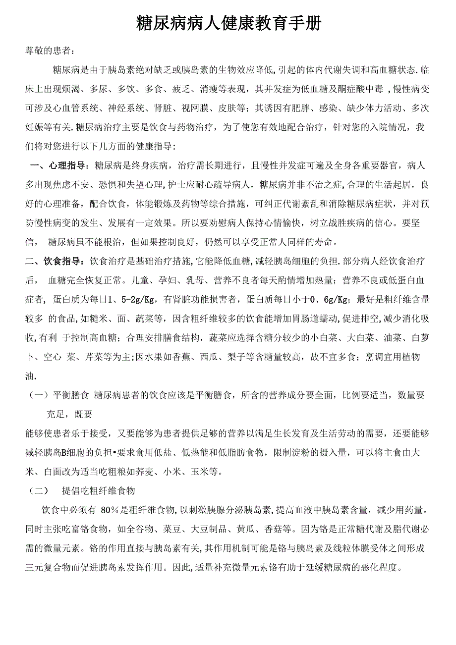 糖尿病病人健康教育手册_第1页