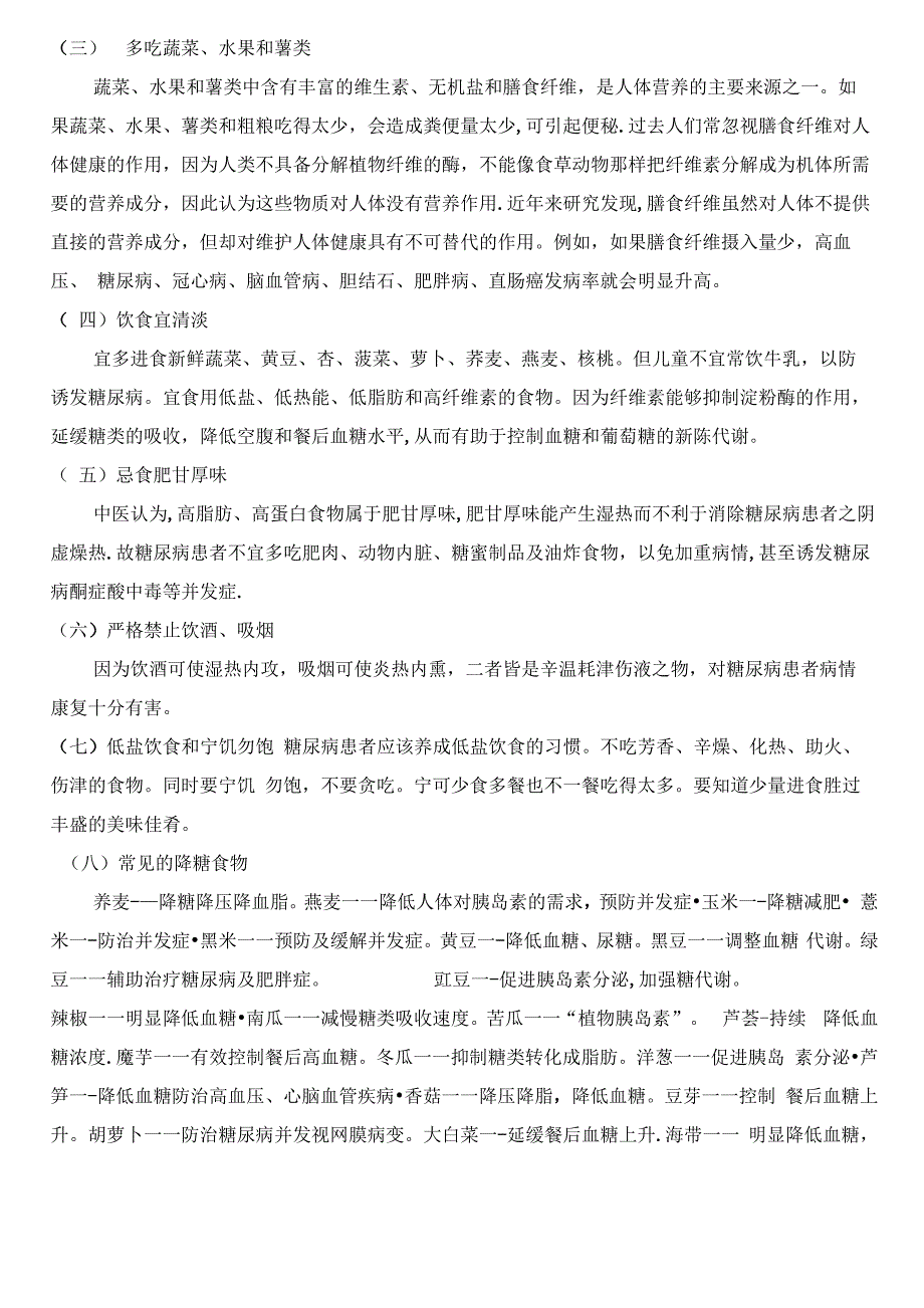 糖尿病病人健康教育手册_第2页