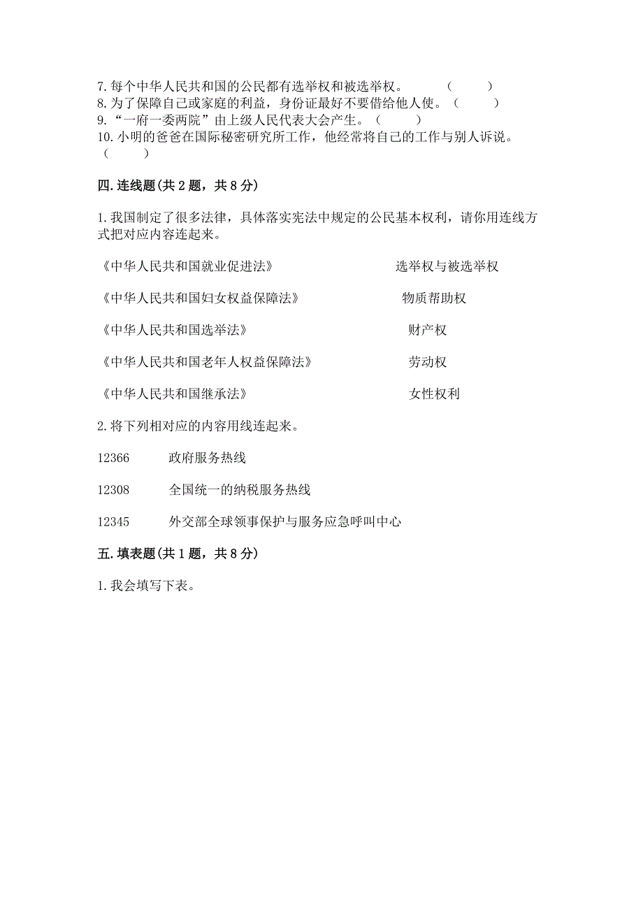 部编人教版《道德与法治》六年级上册期末测试卷附参考答案【研优卷】.docx_第4页