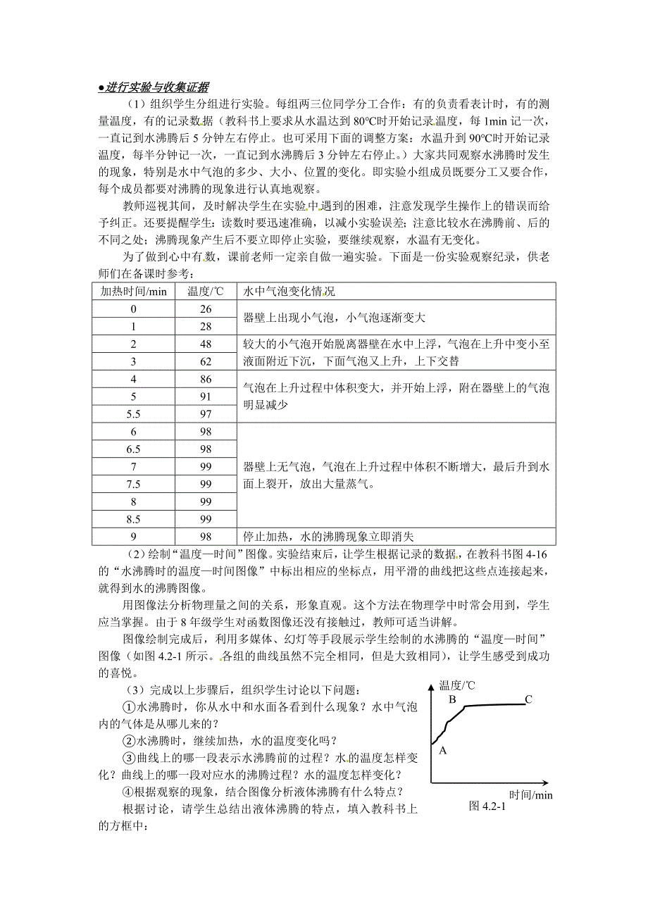 探究汽化和液化的特点_第4页