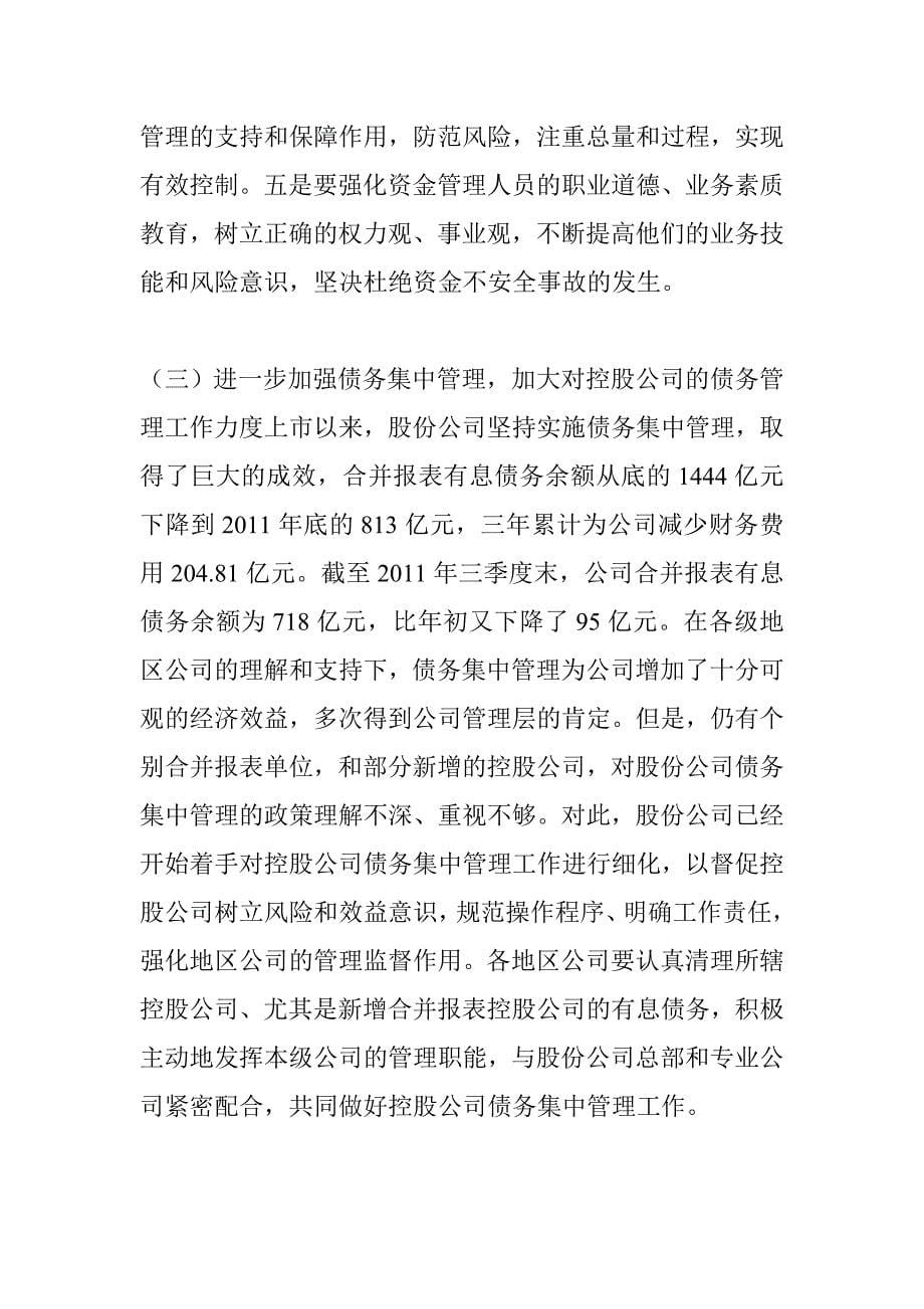 股份公司财务决算工作会议上的总结_第5页