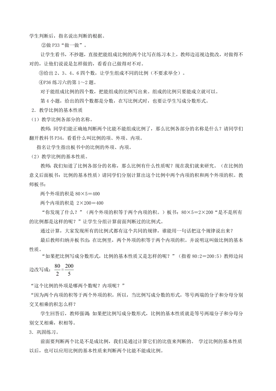 人教版六年级数学下册第三单元教案_第3页