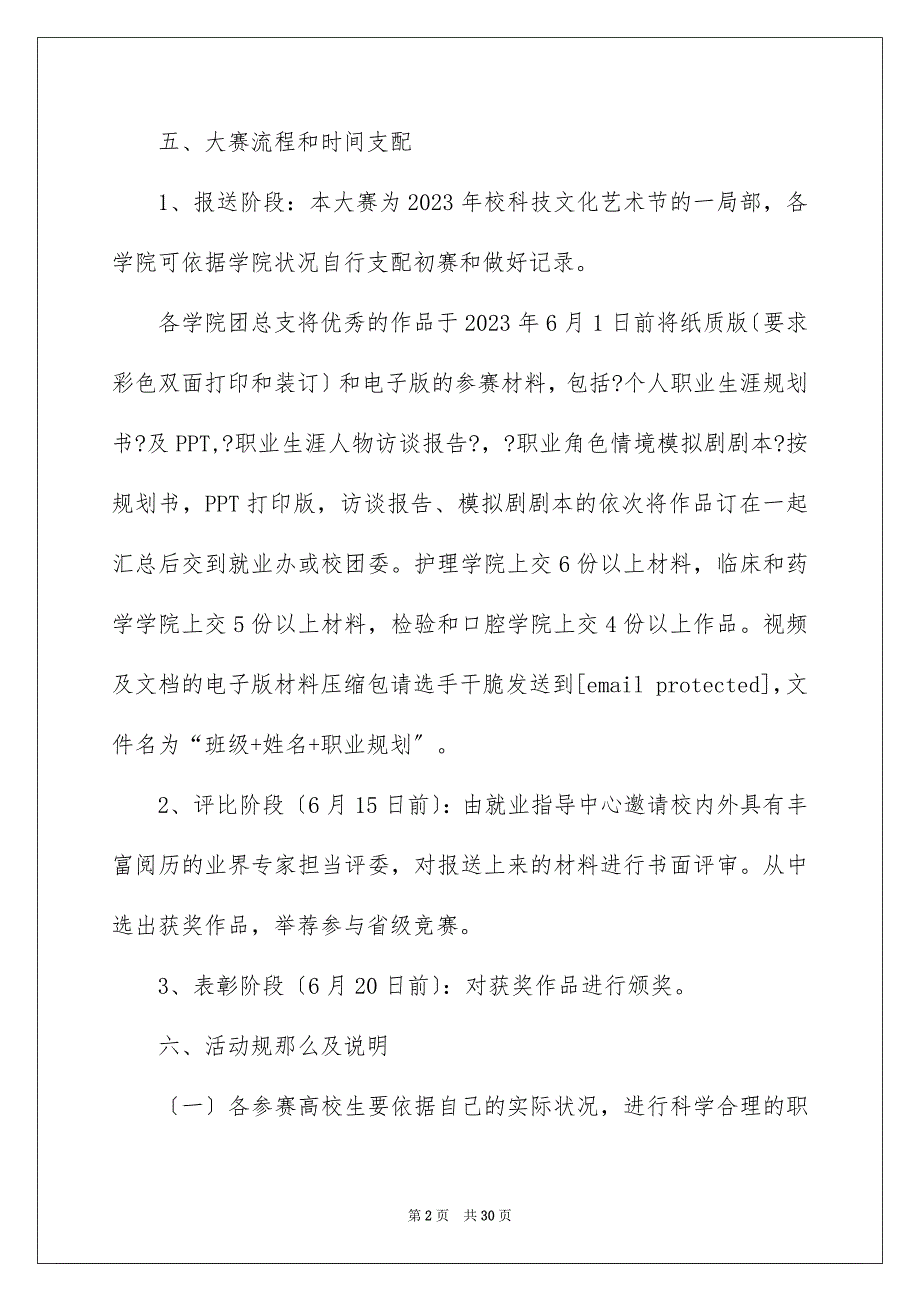 2023年学生职业规划330.docx_第2页