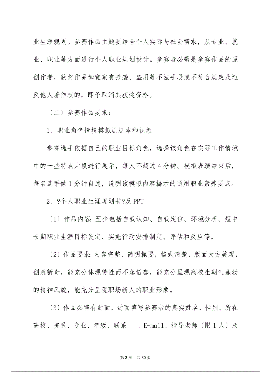 2023年学生职业规划330.docx_第3页