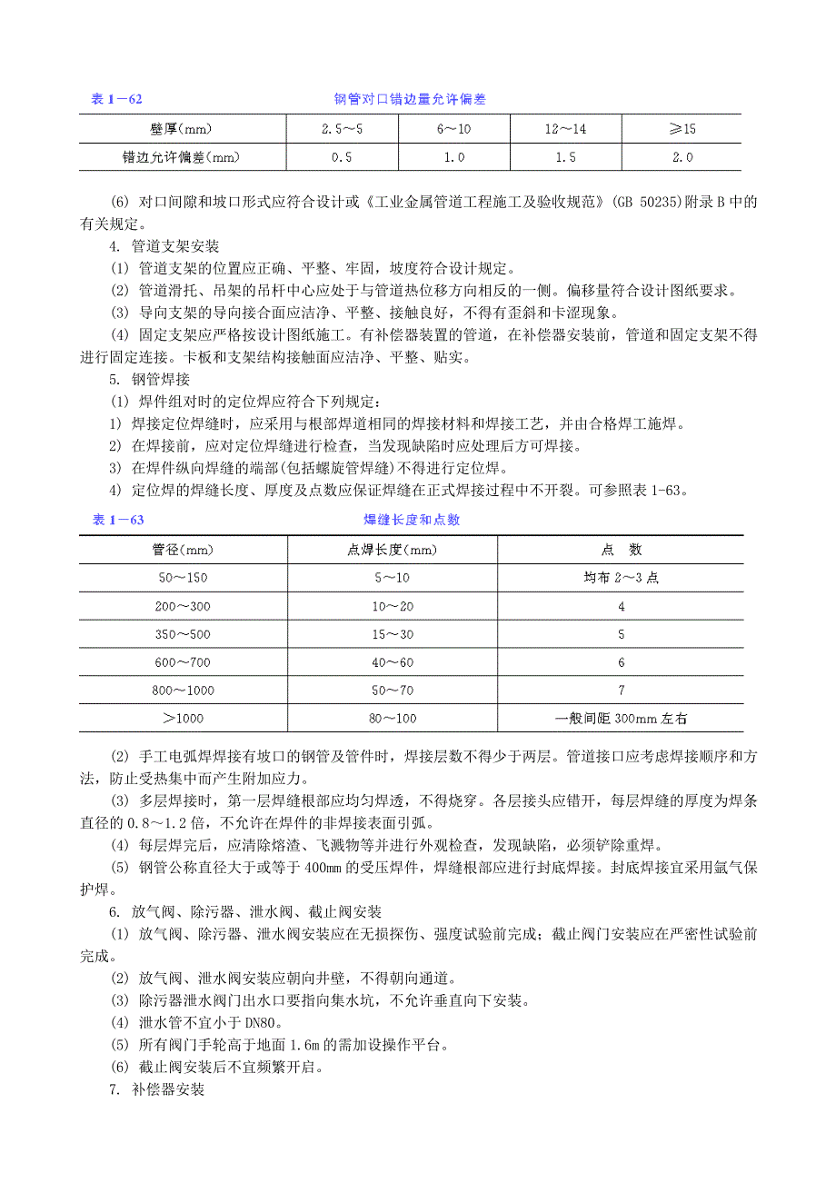 施工培训钢质热力管道施工_第3页