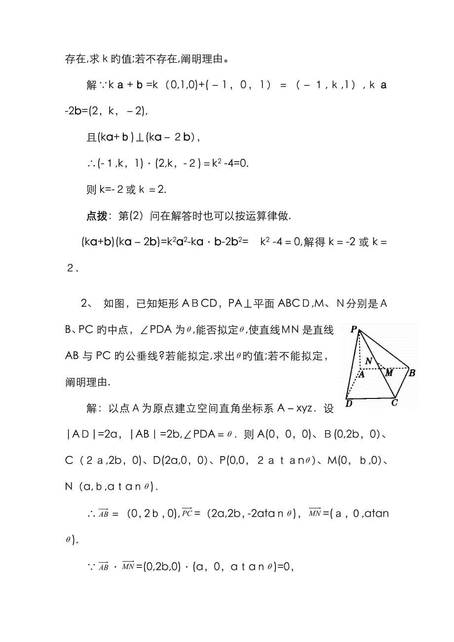 立体几何中的探索性问题_第5页