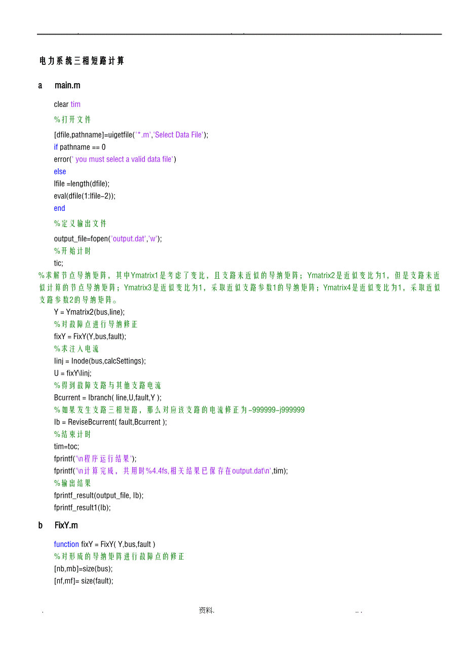 电力系统三相短路计算的MATLAB代码_第1页