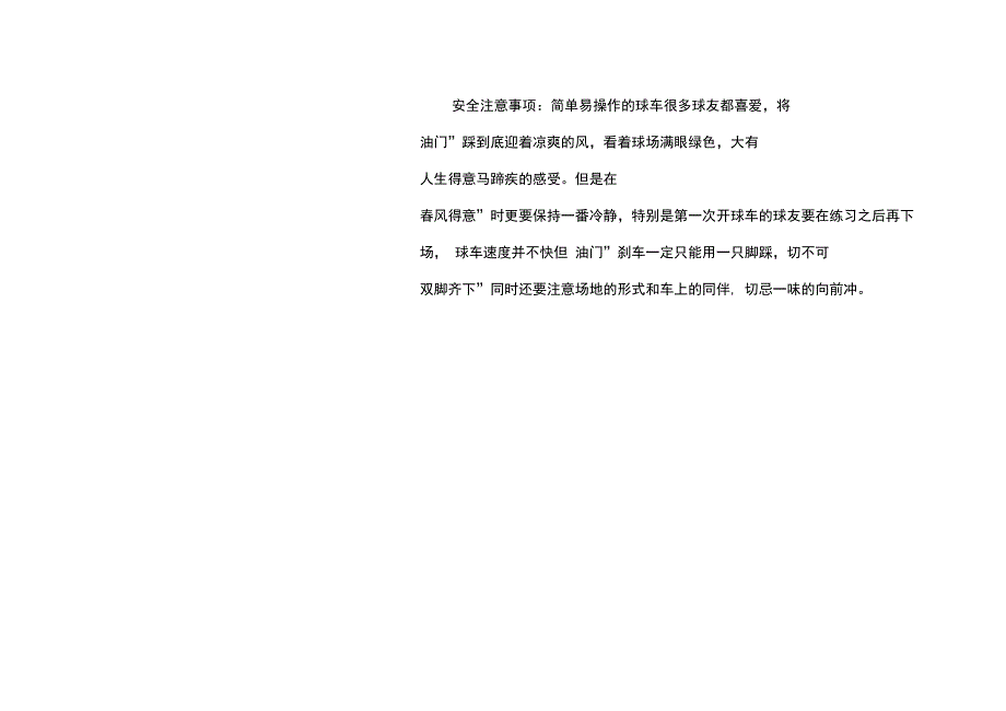 高尔夫球场安全事故_第3页