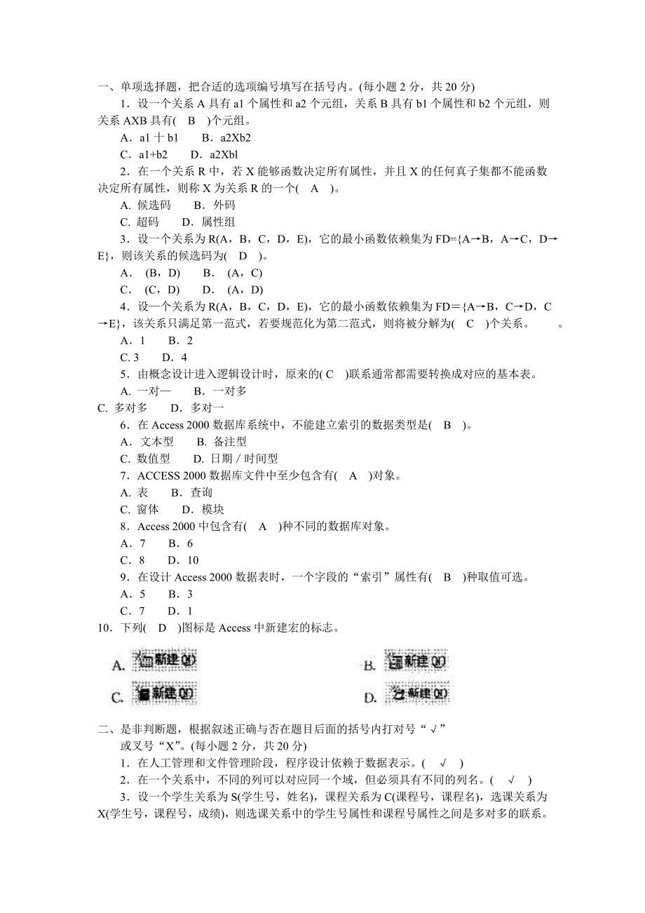 电大《数据库基础和应用》形成性考核册作业答案_第1页