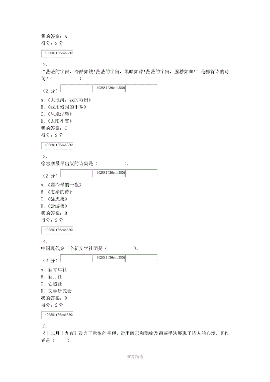 19年秋季中国现代文学客观作业98分Word版_第4页