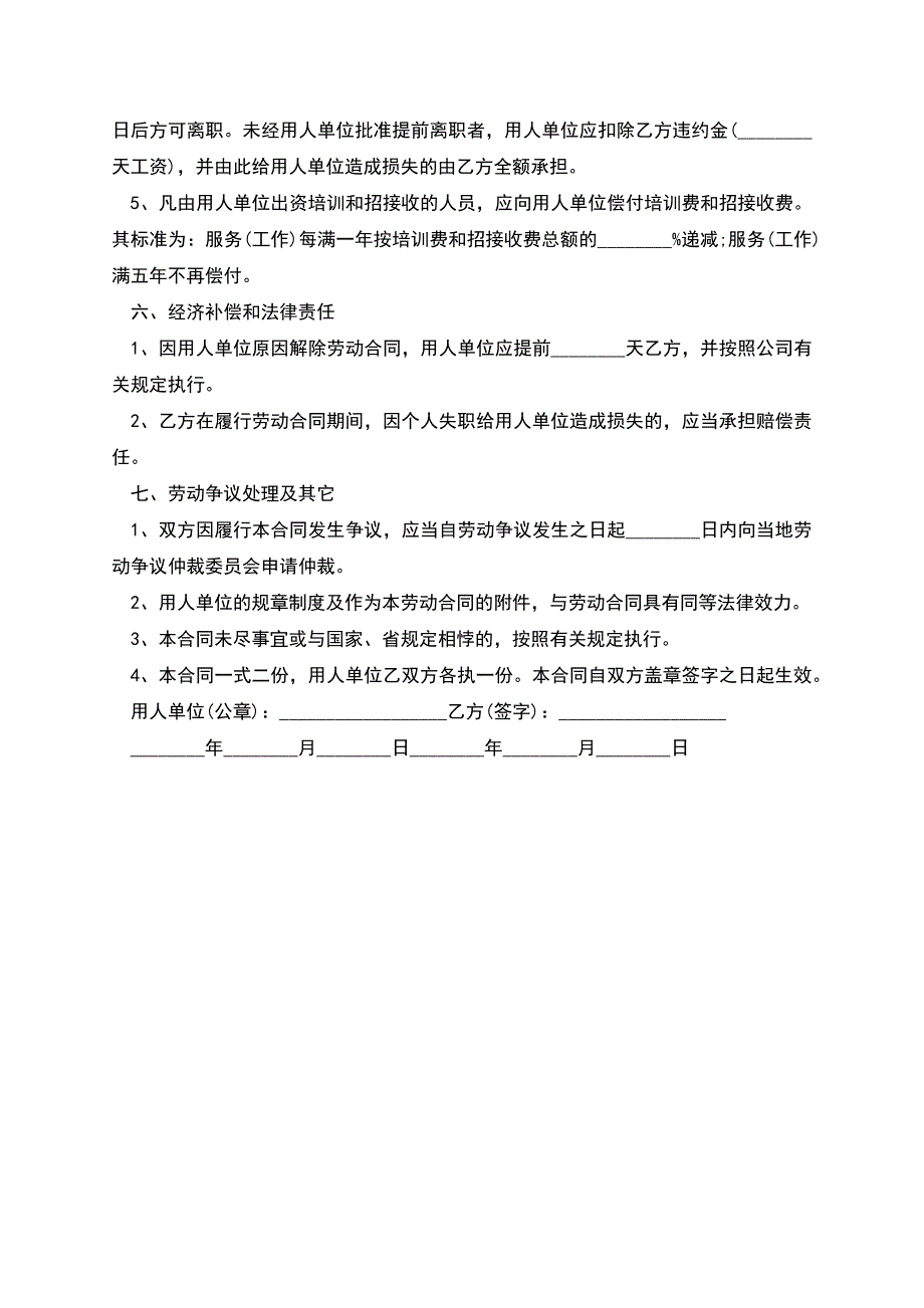 农家乐店员工用工合同.docx_第3页