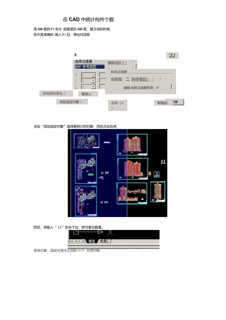 CAD构件数量筛选、替换_第1页