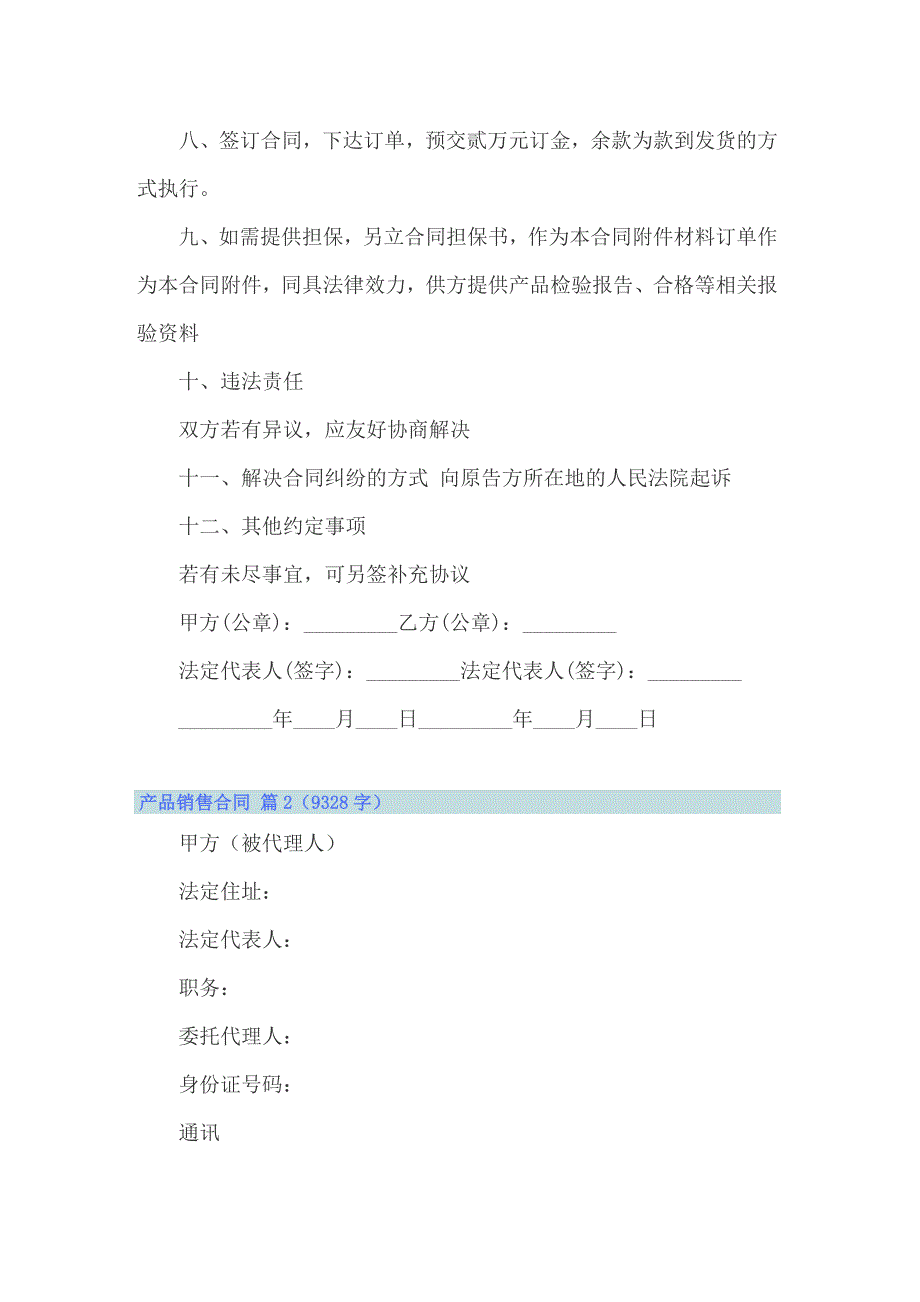 2022年有关产品销售合同范文集合7篇_第2页