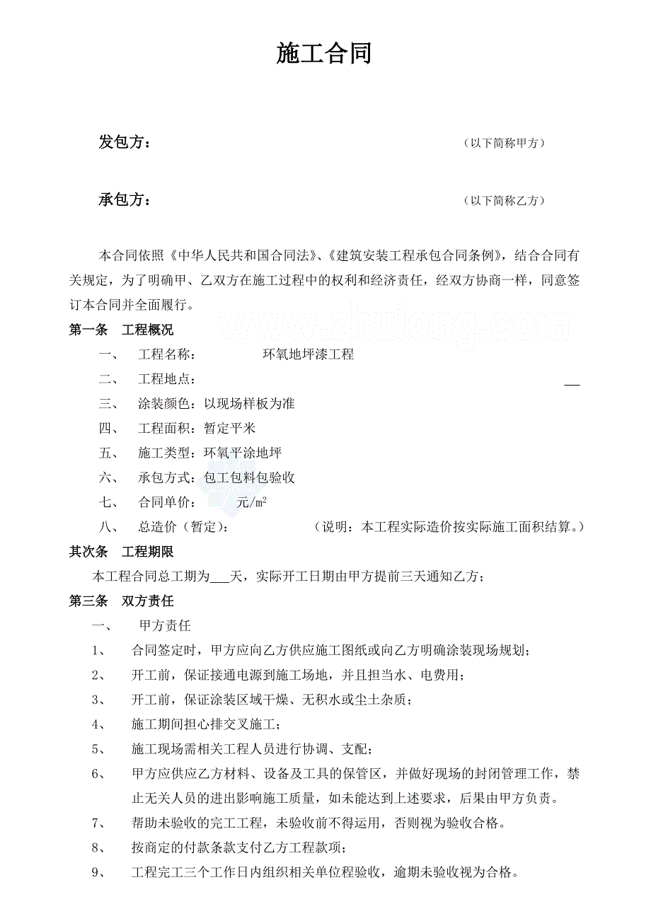 环氧地坪漆工程施工合同_第2页