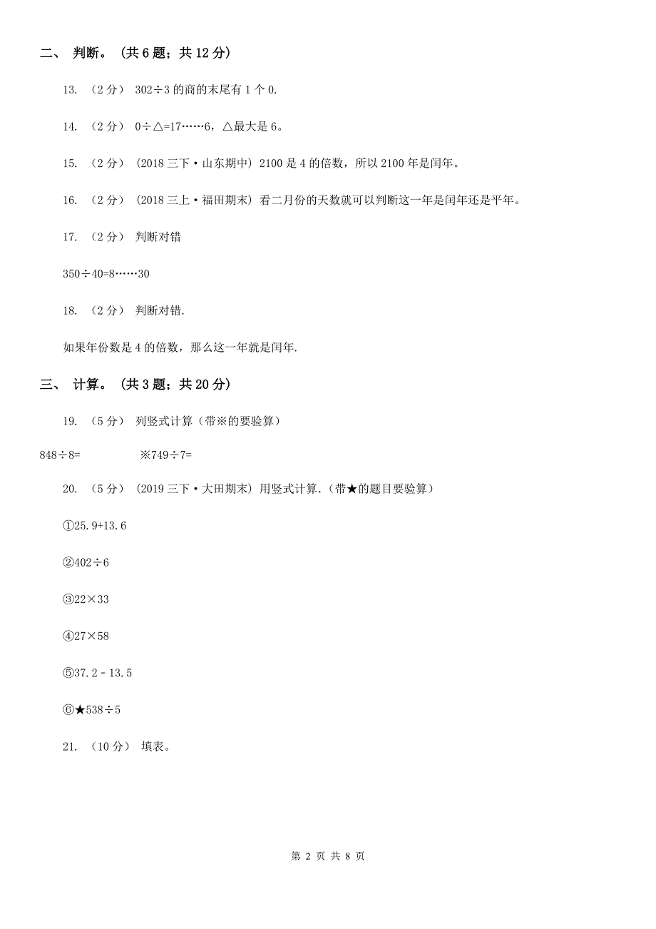 山西省临汾市三年级数学下册期中测试卷（A）_第2页