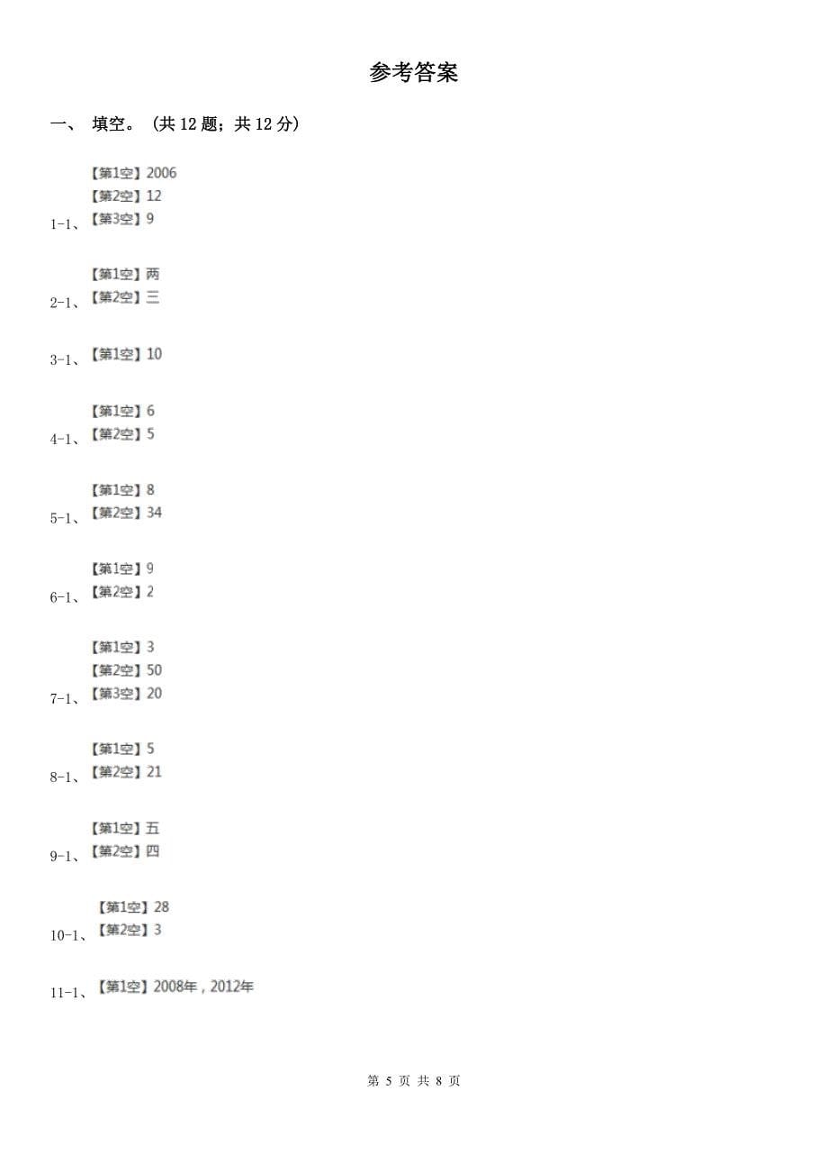 山西省临汾市三年级数学下册期中测试卷（A）_第5页