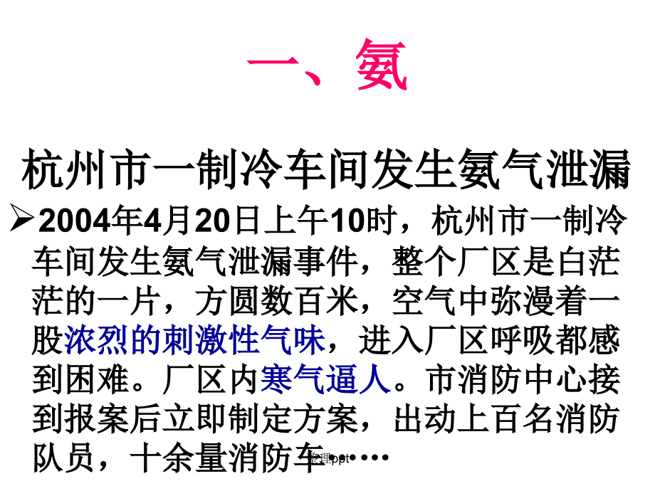 高一化学必修1第四章第四节氨硝酸硫酸新人教_第3页