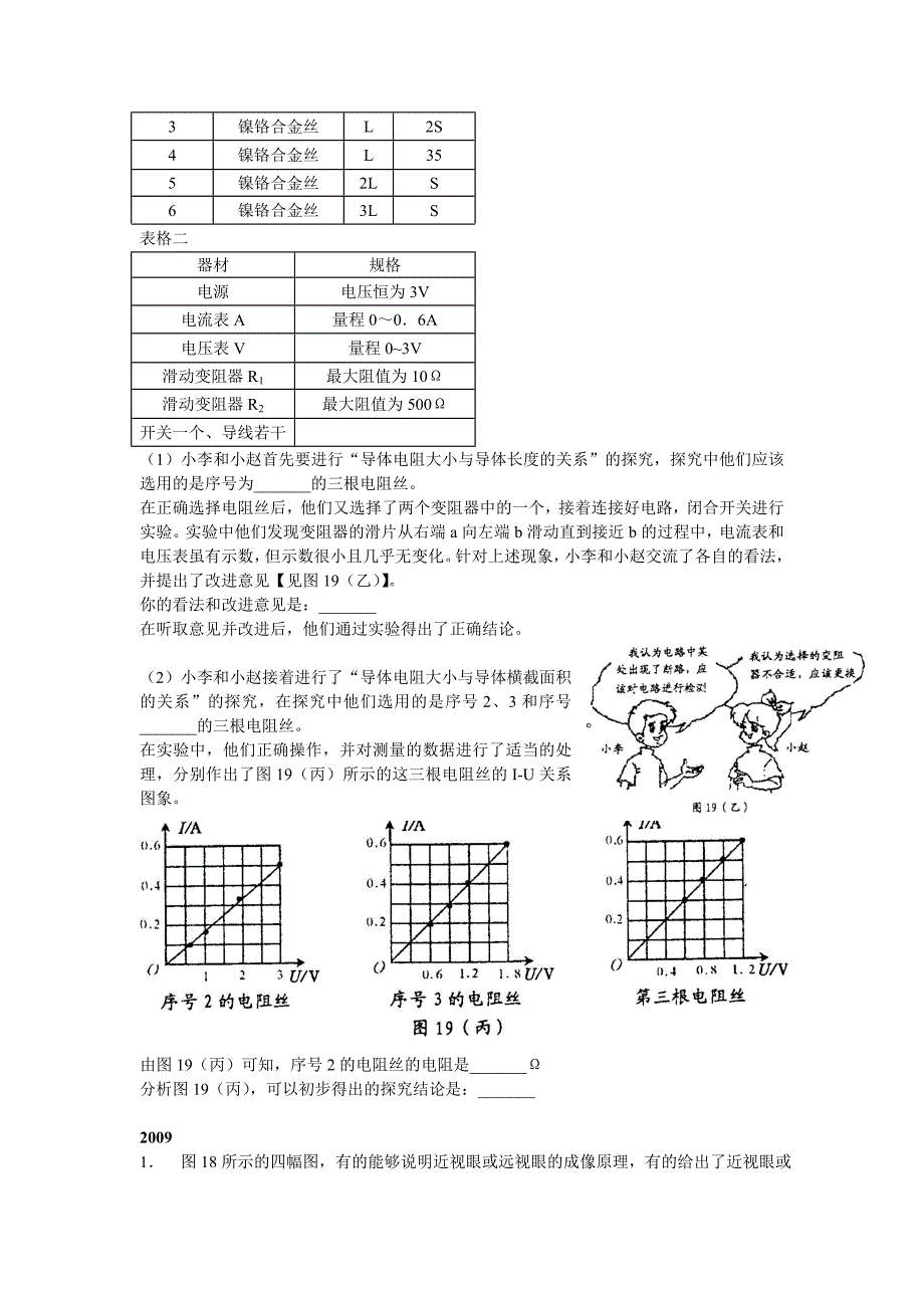 成都中考物理真题.doc_第3页