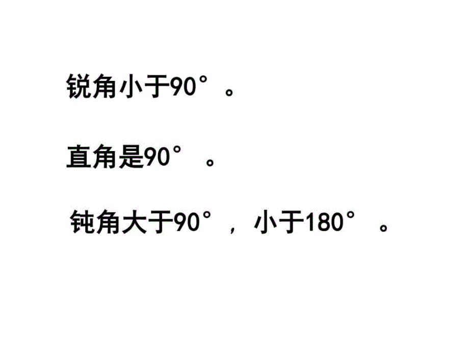 新苏教版四年级下册三角形的分类图文.ppt_第3页