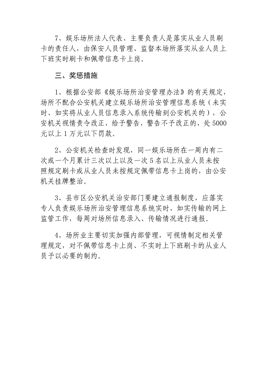 娱乐场所保安员工作职责.doc_第4页