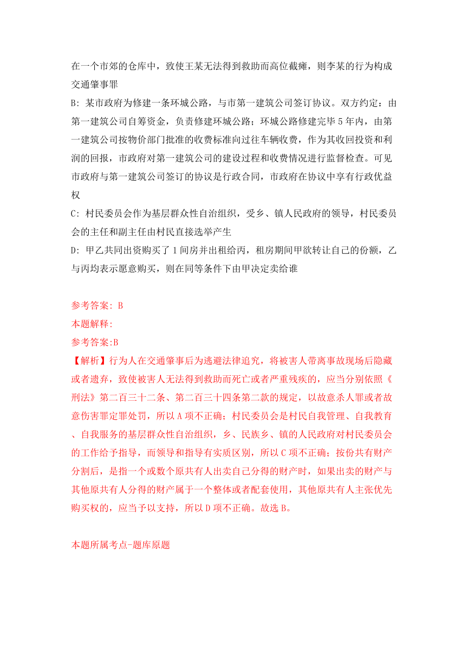 山西汾阳市教育科技局招考聘用中小学教师61人（同步测试）模拟卷（第40套）_第2页