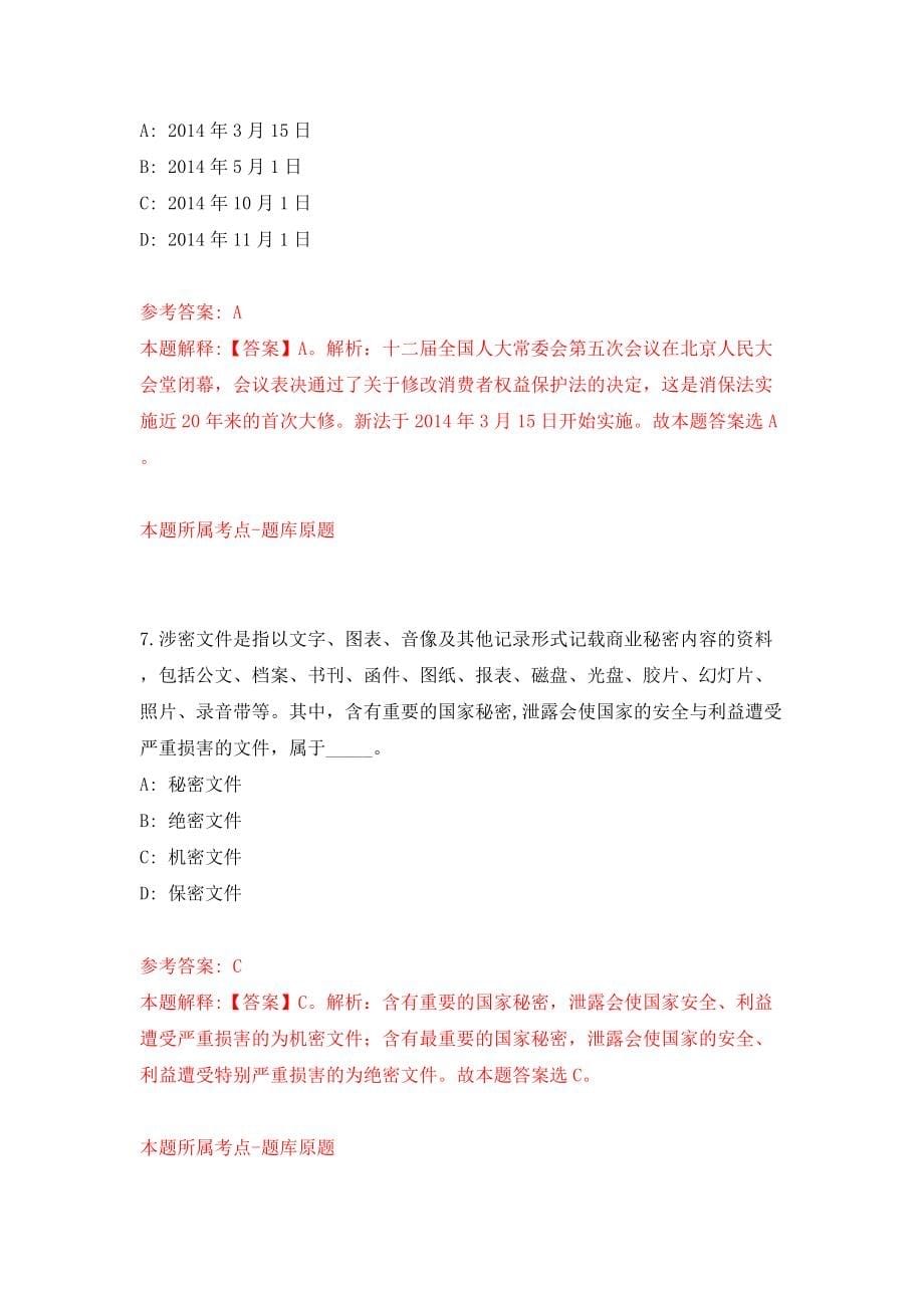 山西汾阳市教育科技局招考聘用中小学教师61人（同步测试）模拟卷（第40套）_第5页