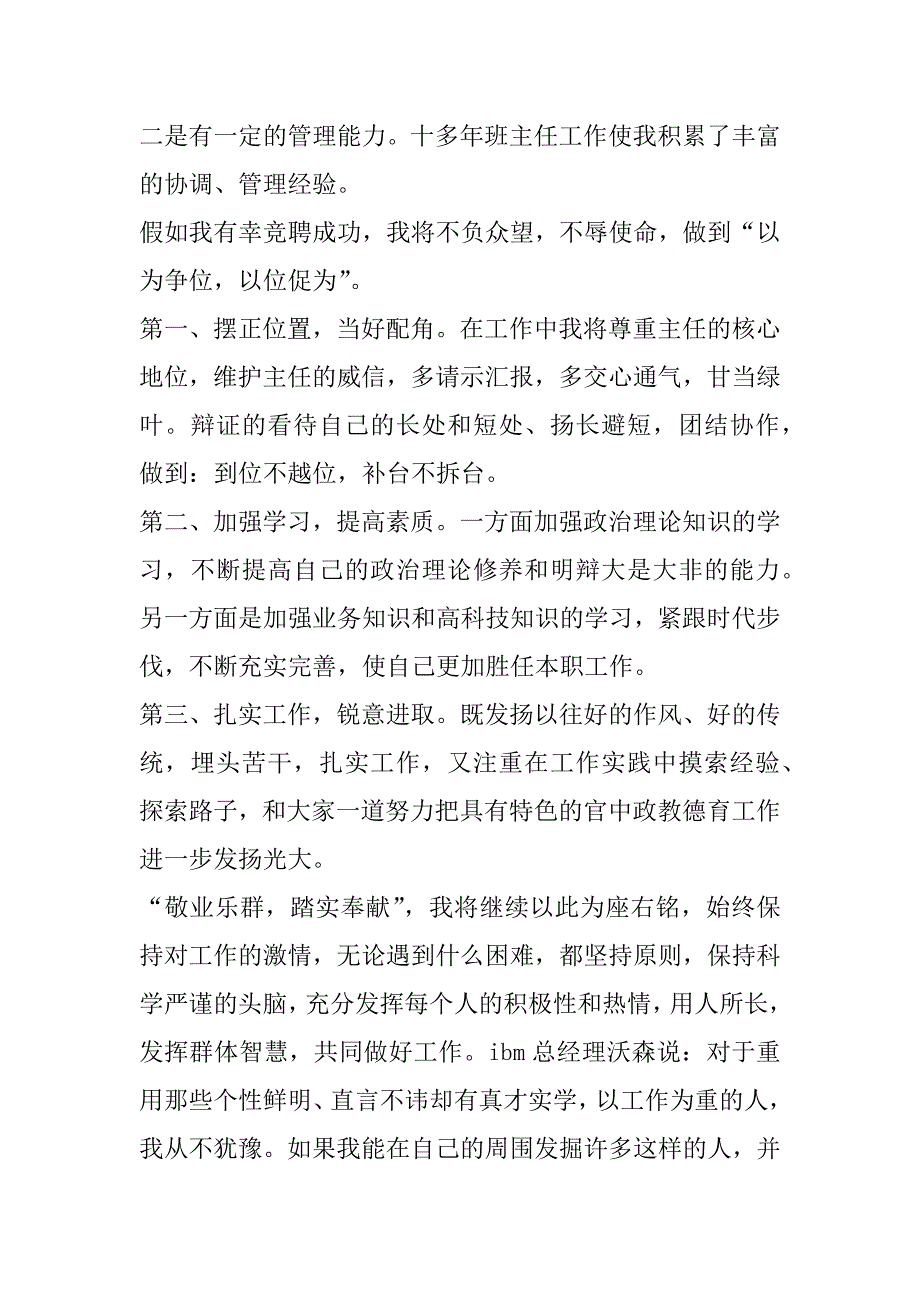 2023年政治教师竞聘演讲稿,政教竞聘演讲稿三分钟(五篇)_第4页