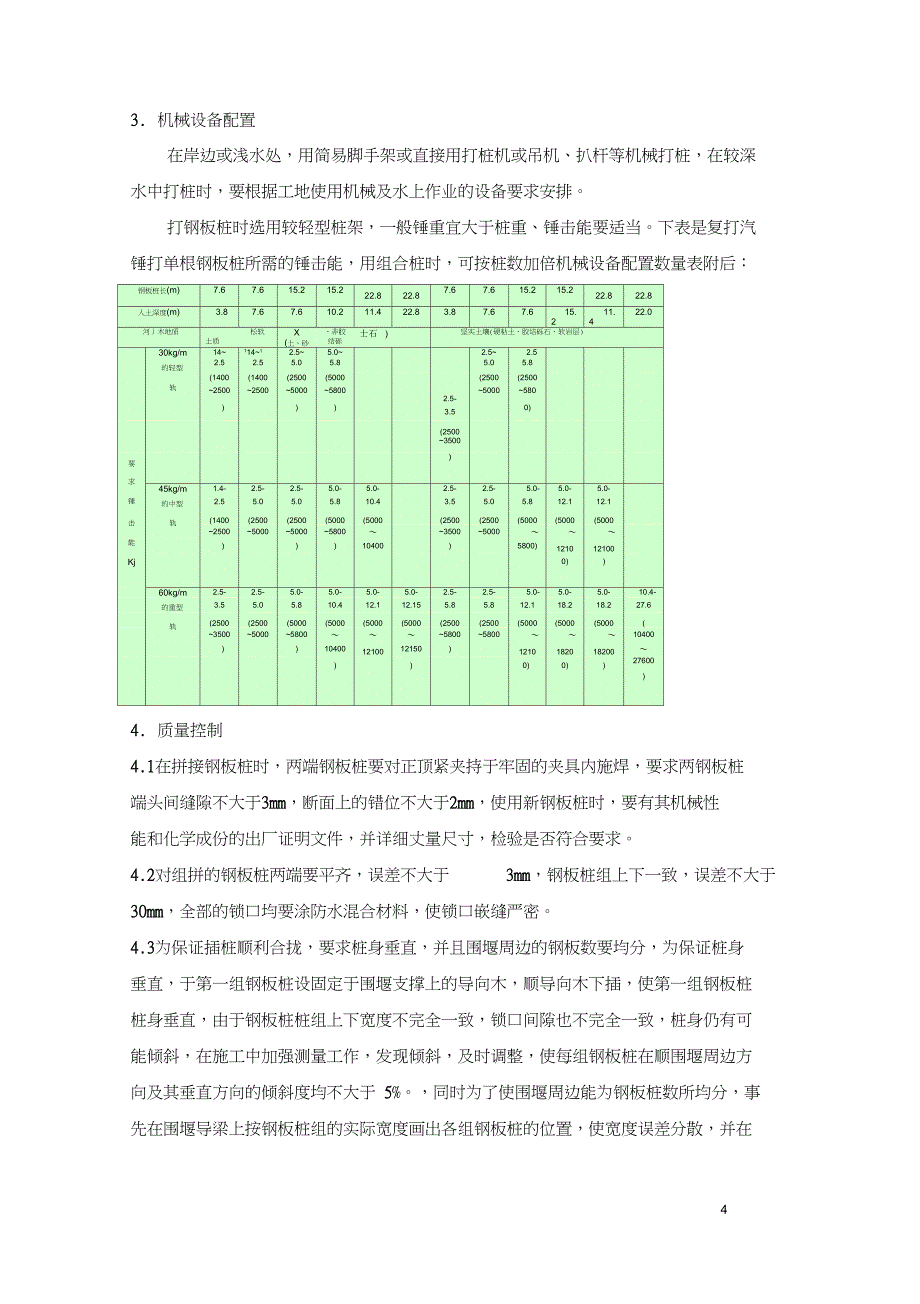 水中深基坑钢板桩围堰施工工法_第4页