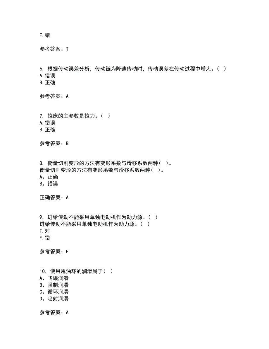 东北大学21秋《机械制造装备设计》在线作业二满分答案17_第2页