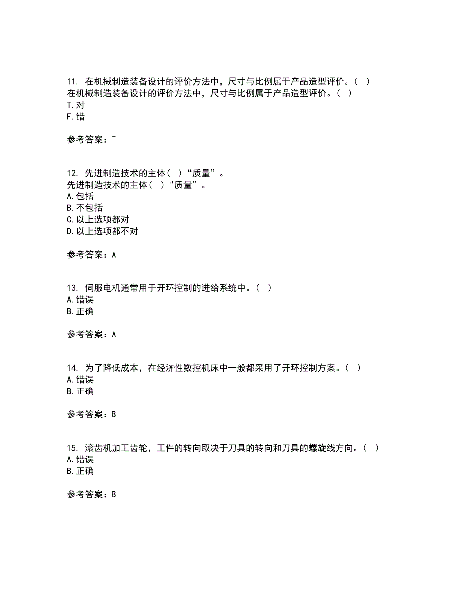 东北大学21秋《机械制造装备设计》在线作业二满分答案17_第3页