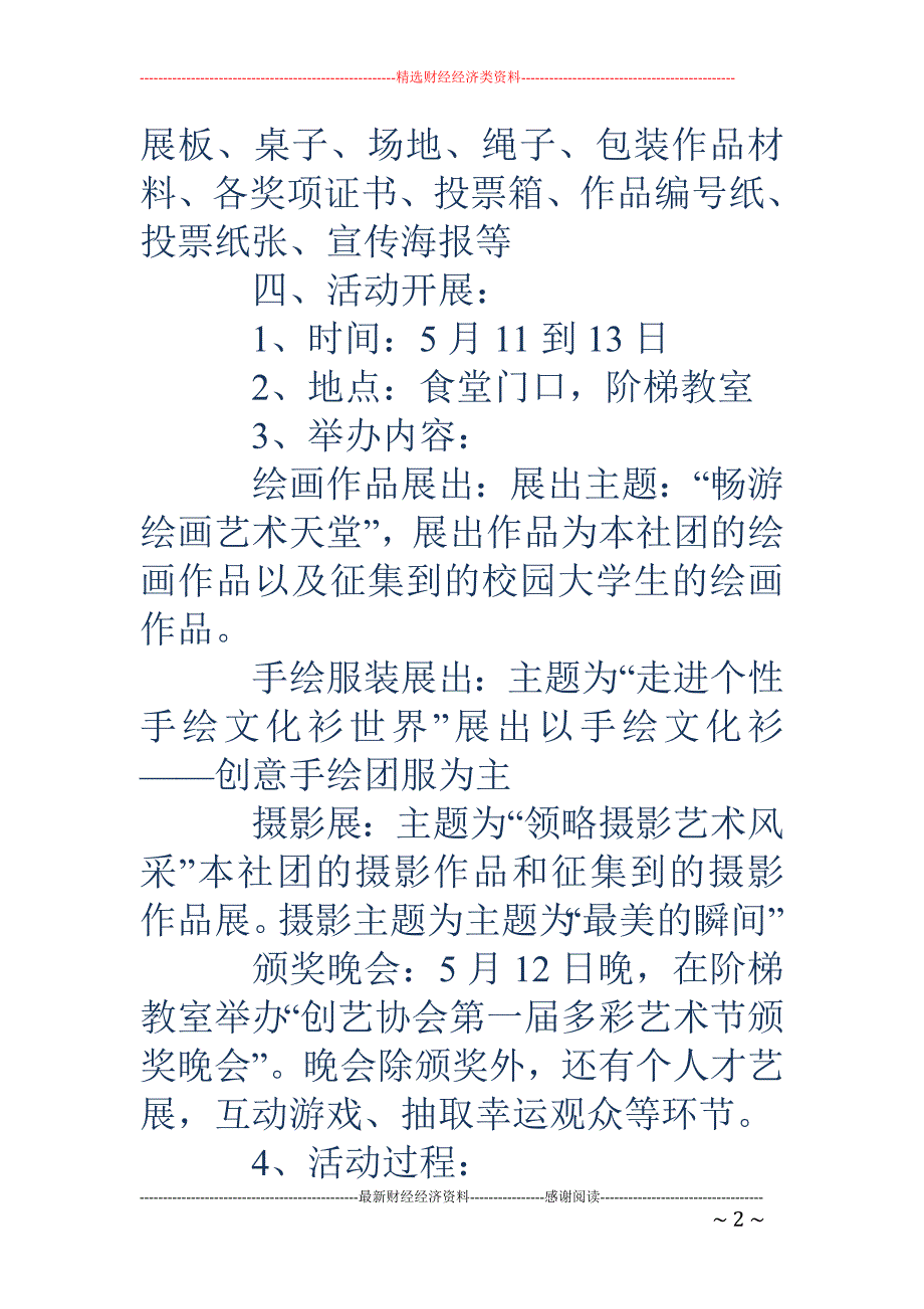 精品资料2022年收藏的绘画艺术艺术节活动策划书精选多篇_第2页