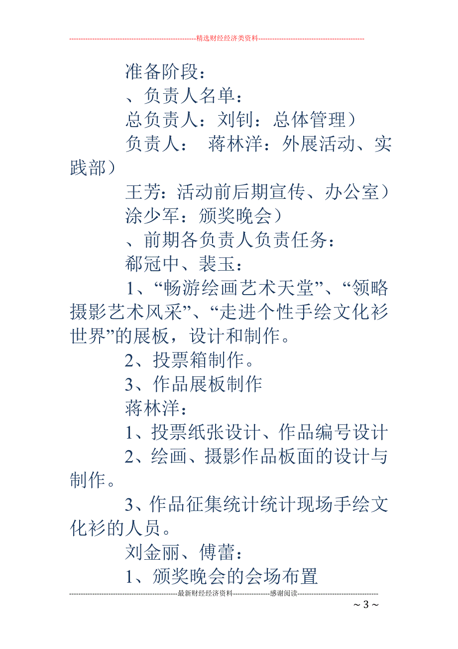 精品资料2022年收藏的绘画艺术艺术节活动策划书精选多篇_第3页