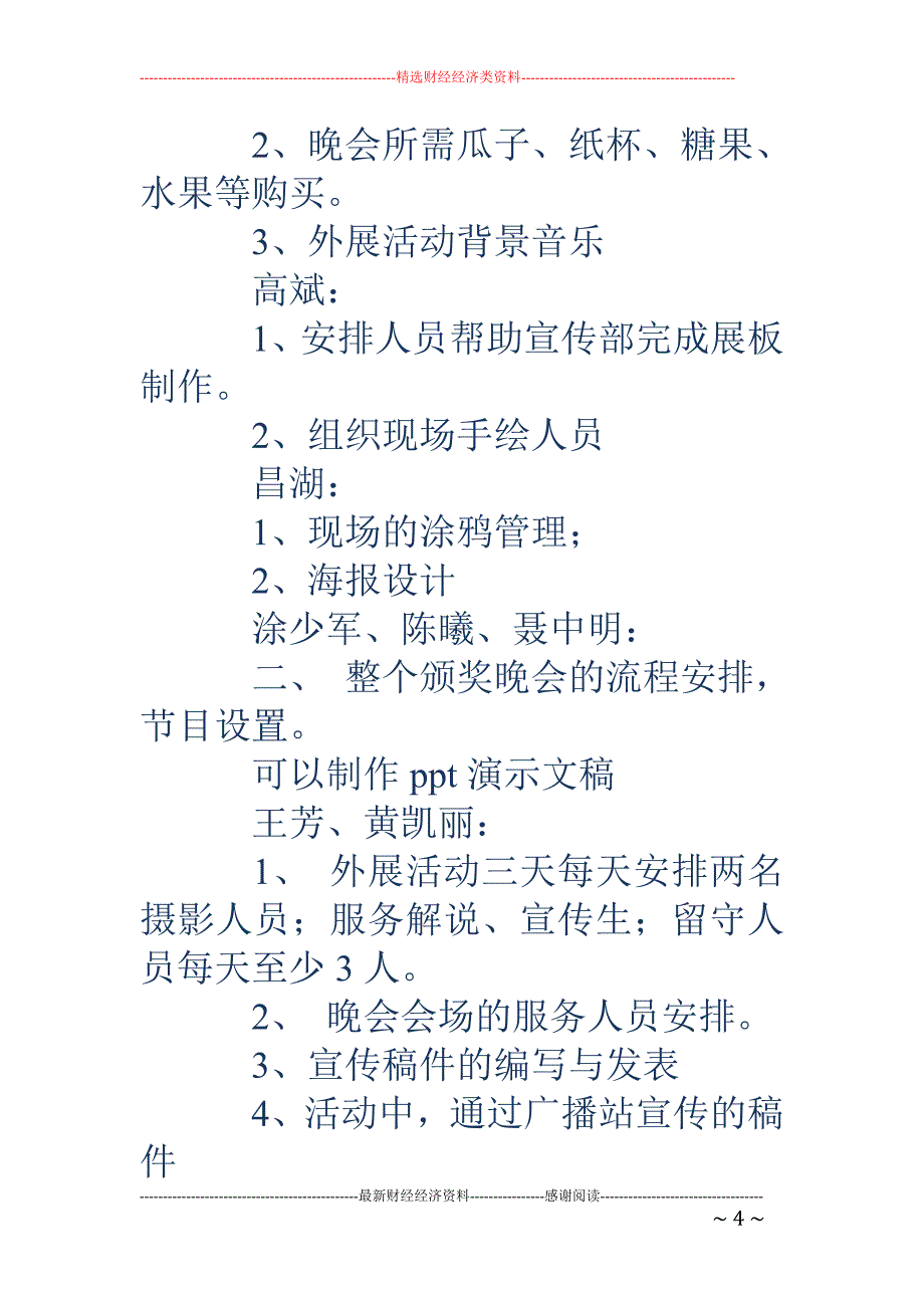 精品资料2022年收藏的绘画艺术艺术节活动策划书精选多篇_第4页