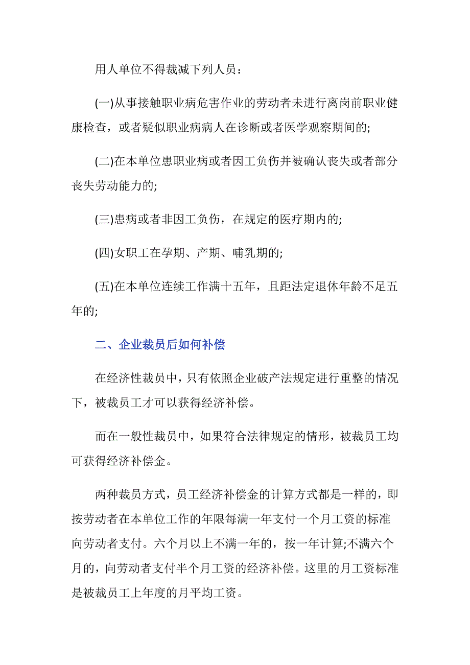 公司裁员时优先留用谁,裁员后如何补偿_第2页