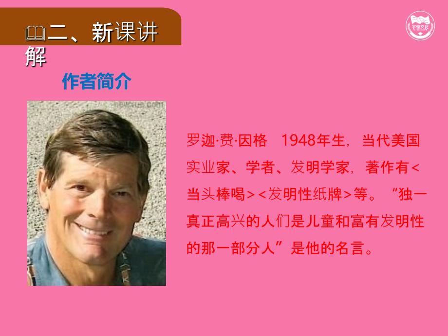 九年级语文人教部编版上册19谈创造性思维ppt课件_第4页