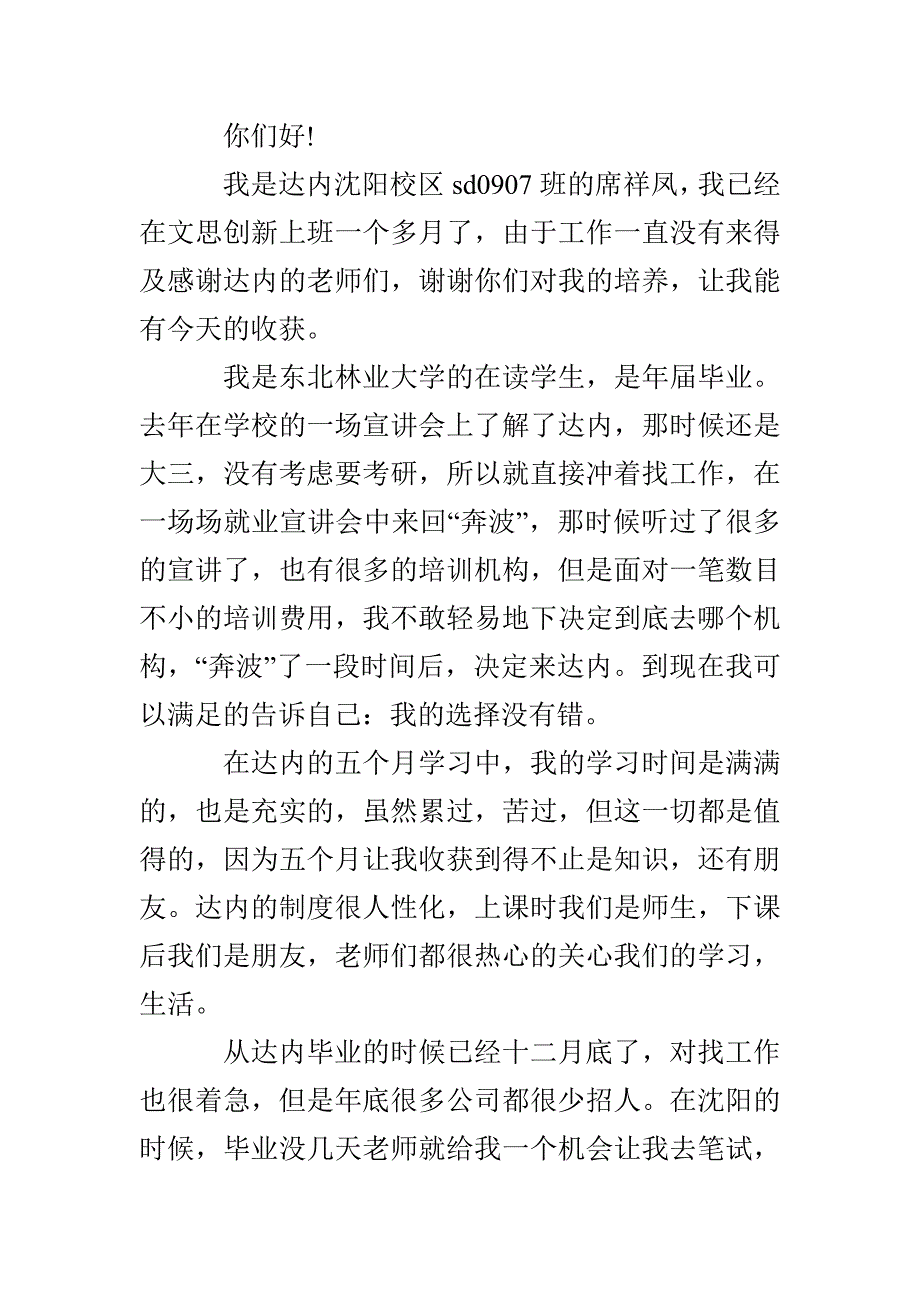 给老师的感谢信范文最新示例5篇_第4页