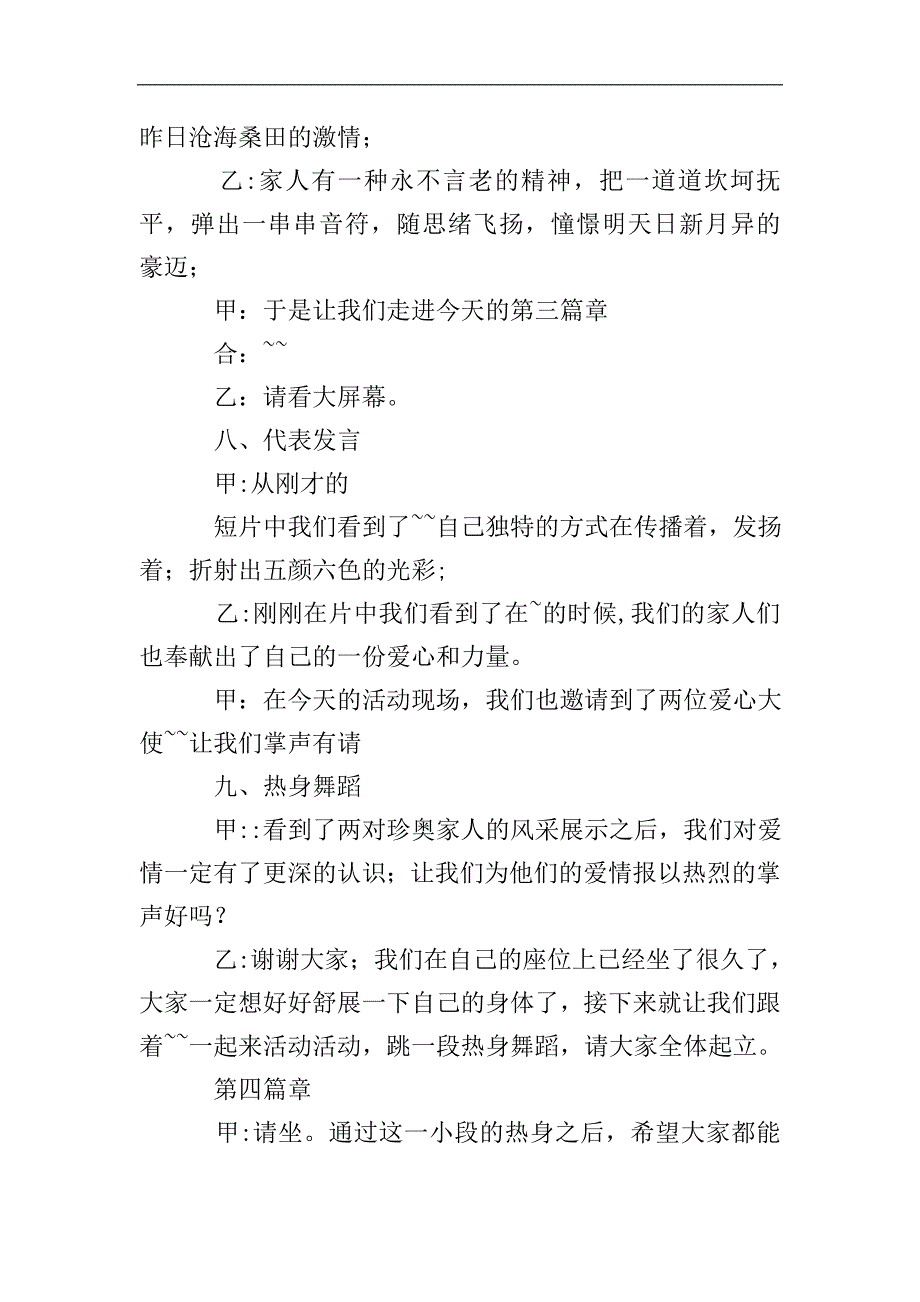 公司周年庆典活动的主持词范文.doc_第4页