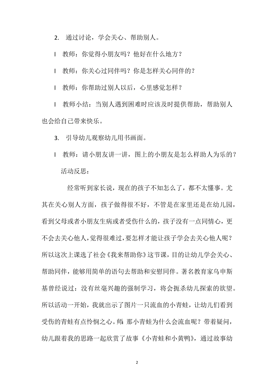 小班社会我来帮助你教案反思_第2页