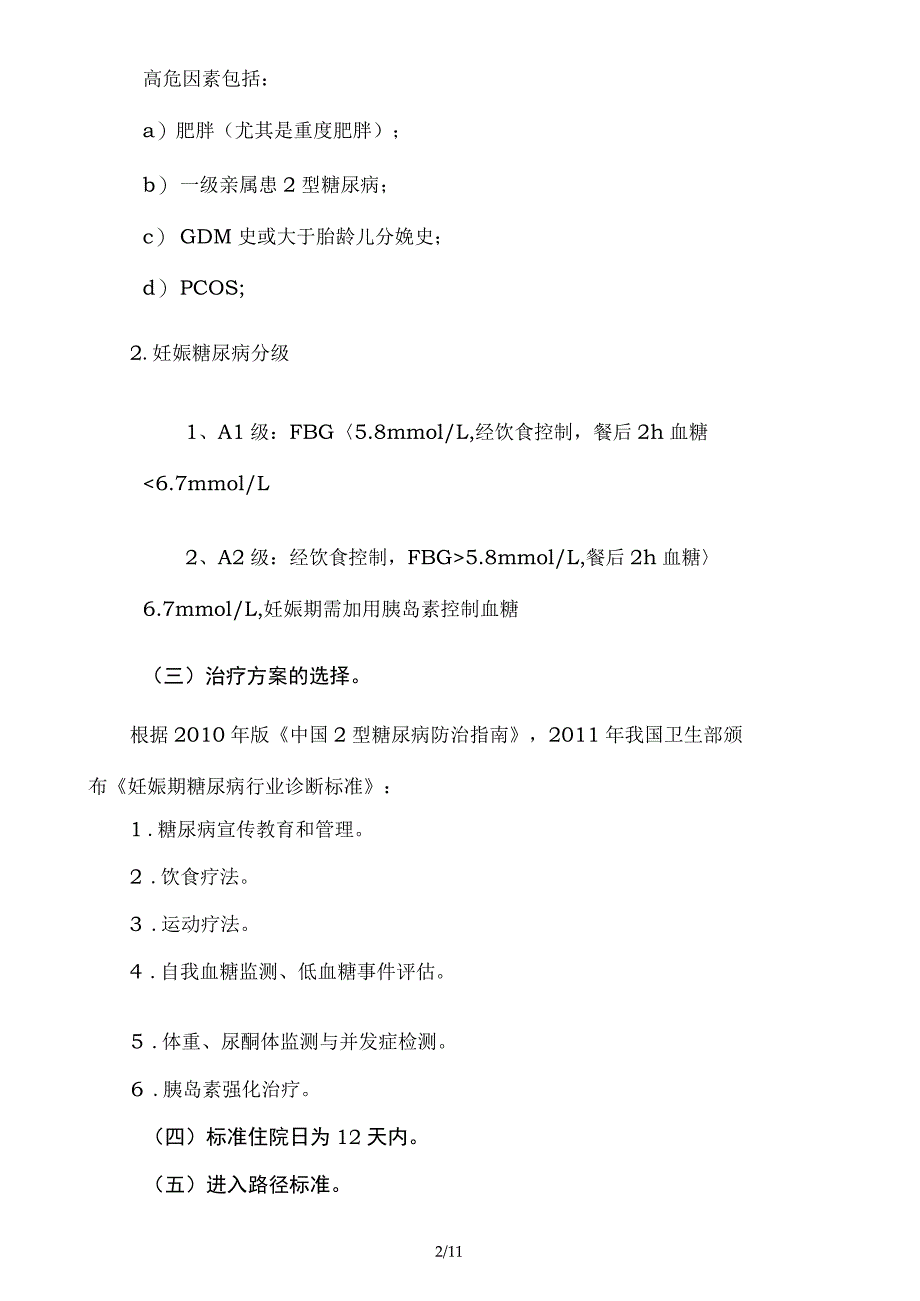 妊娠糖尿病临床路径_第2页