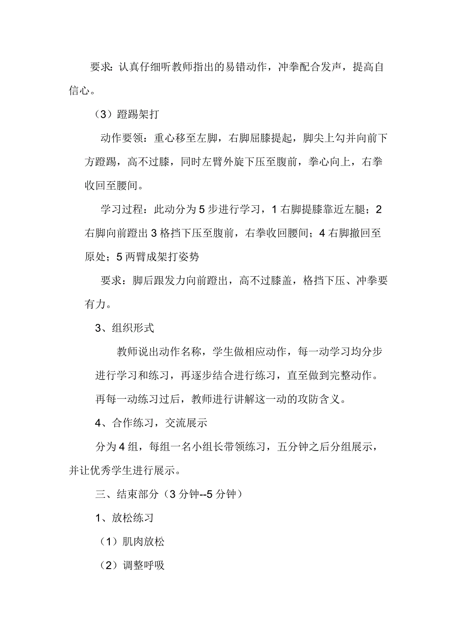 武术第一套少年拳预备势、1-2动教学设计.doc_第3页