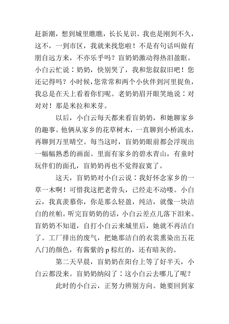 盲奶奶和白云_第2页