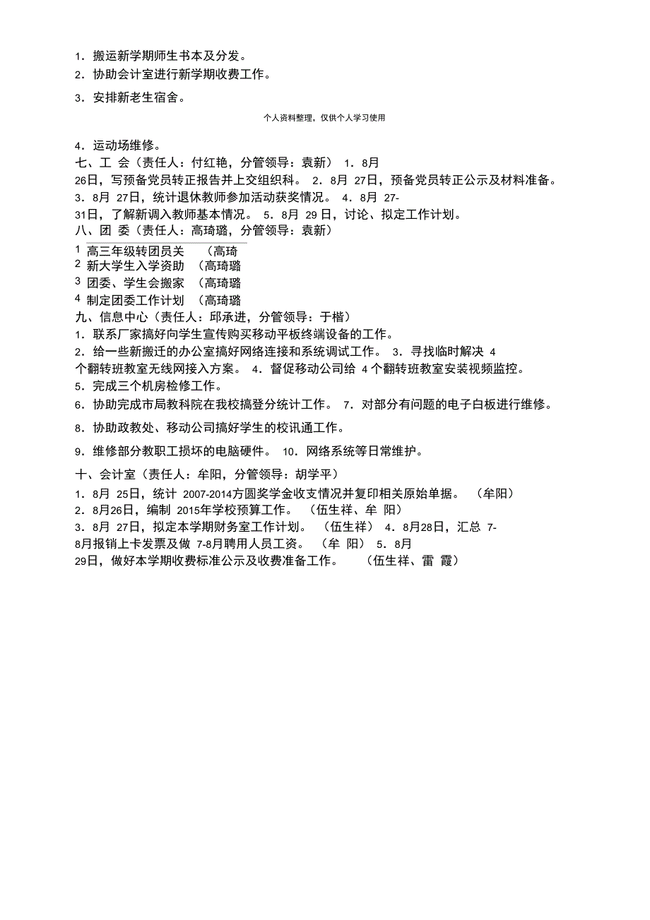 准备周各部门工作安排_第2页