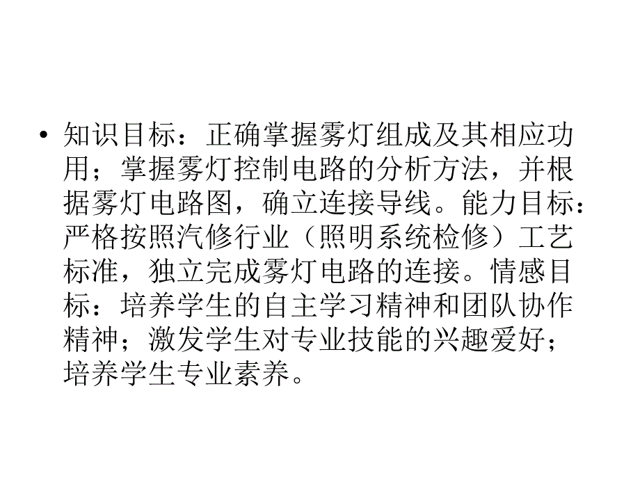 桑塔纳雾灯电路连接_第2页